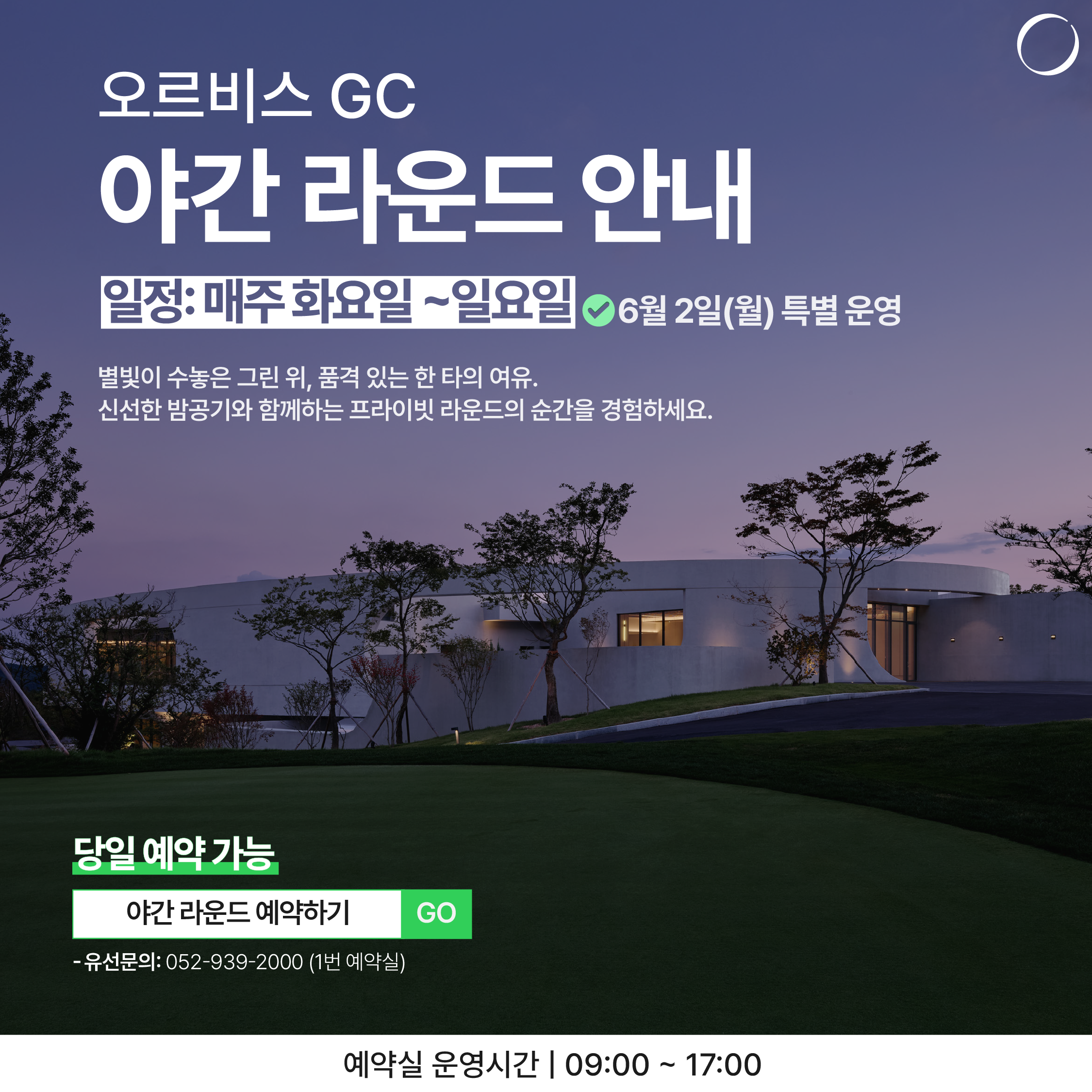 야간 라운드 오픈 팝업창
