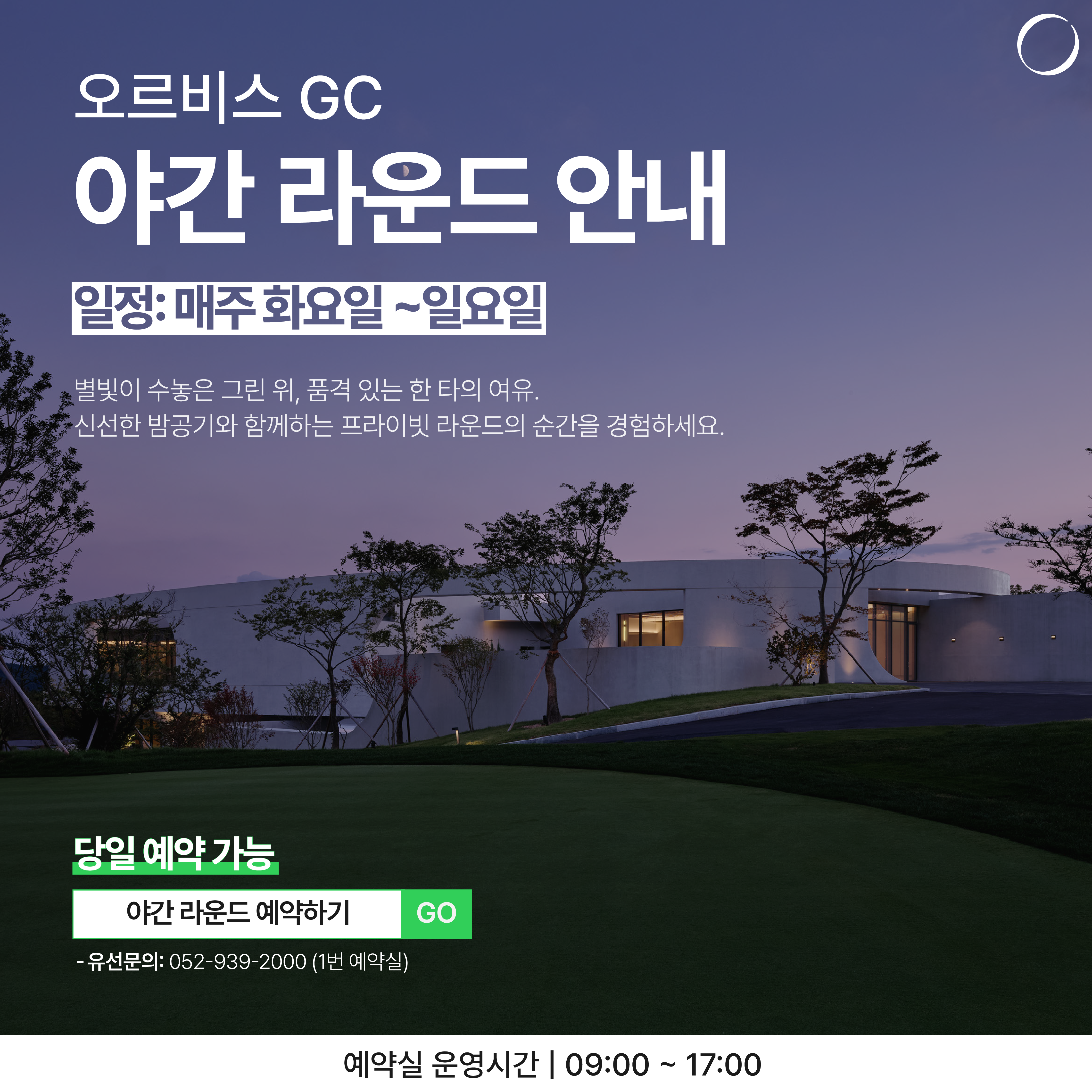 야간 라운드(3부) 팝업창
